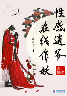性感逍爺在線作妖