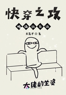 快穿之攻略偏執反派