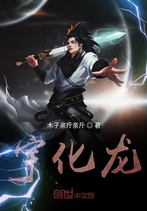 宇化龍