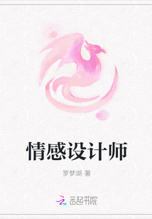 情感設(shè)計師