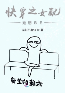 快穿之女配她想BE