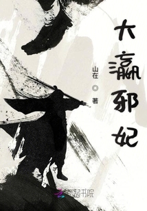 大瀛邪妃