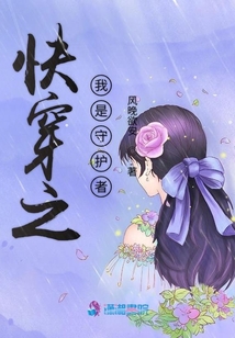 快穿之我是守護者