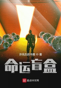 命運盲盒