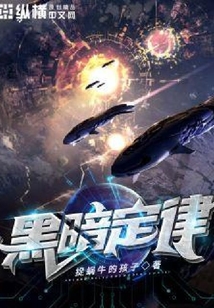 黑暗定律