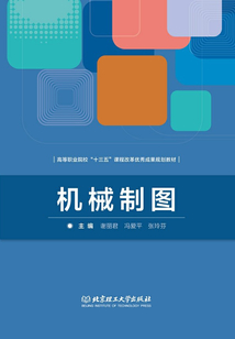 機械制圖