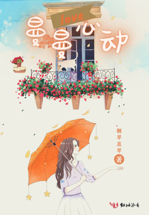 曼曼心動