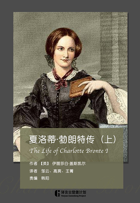 夏洛蒂·勃朗特传（上）在线阅读
