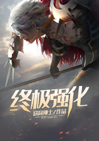 終極強化在線閱讀