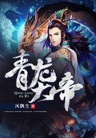 青龍大帝在線閱讀