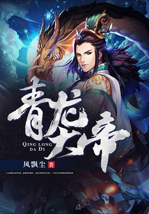 青龍大帝