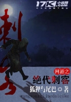 網(wǎng)游之絕代刺客在線閱讀
