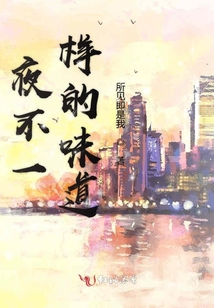 夜不一樣的味道