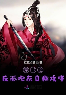 穿书之反派炮灰自救攻略