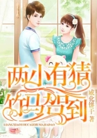 两小有猜,竹马驾到在线阅读