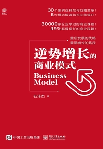 逆勢增長的商業模式