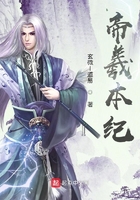 帝羲本纪在线阅读