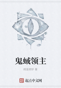 鬼蜮領主