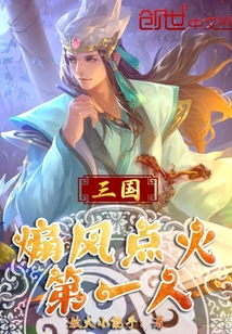 煽風點火第一人