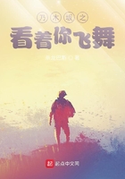 乃木坂之看著你飛舞在線閱讀