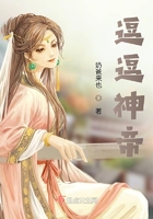 逗逗神帝
