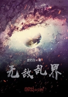 无敌乱界