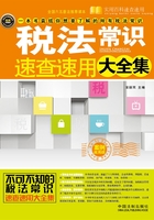 税法常识速查速用大全集：案例应用版（最新升级版）