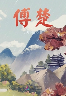 傅楚