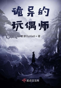 诡异的玩偶师
