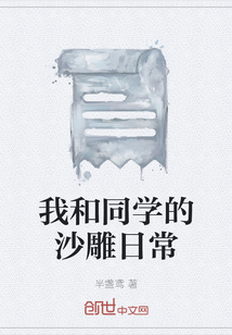 我和同學的沙雕日常