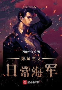 海賊王之日常海軍
