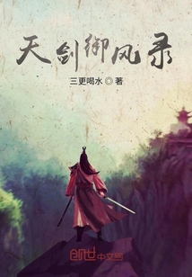 天劍御風(fēng)錄