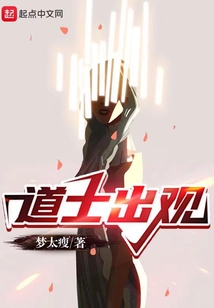 道士出觀