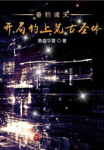 垂釣諸天：開局十億倍天賦