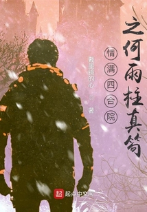 情滿四合院之何雨柱真笱