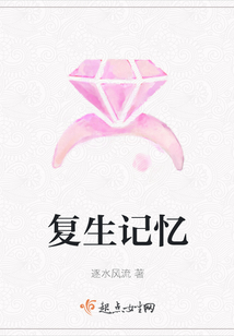 復生記憶