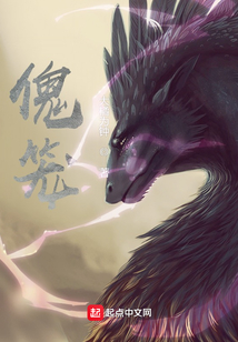 傀籠