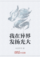 我在異界發揚光大在線閱讀