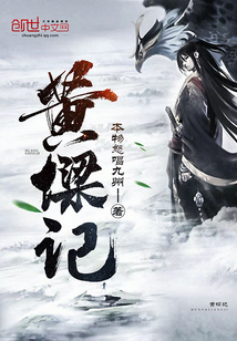 黃墚記