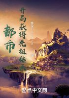 都市：開局獲得先祖傳承在線閱讀