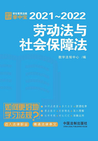 学生常用法规掌中宝：劳动法与社会保障法（2021—2022）