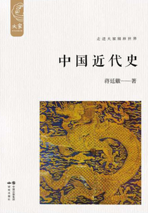 中國近代史