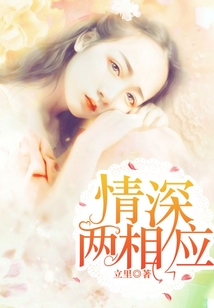 情深兩相應