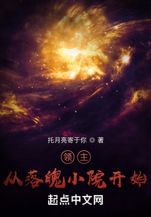 領主：從落魄小院開始