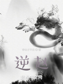 逆趙