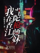 我在香江当陀枪师妹