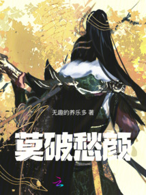 莫破愁顏