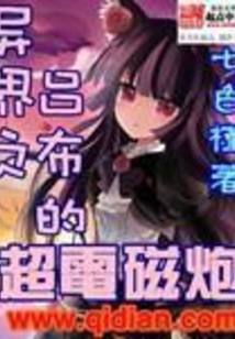 异界之吕布的超电磁炮 cover