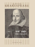 “莎翁”的诞生:早期莎士比亚文化史在线阅读