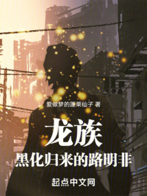 龍族：從黃毛歸來的路明非